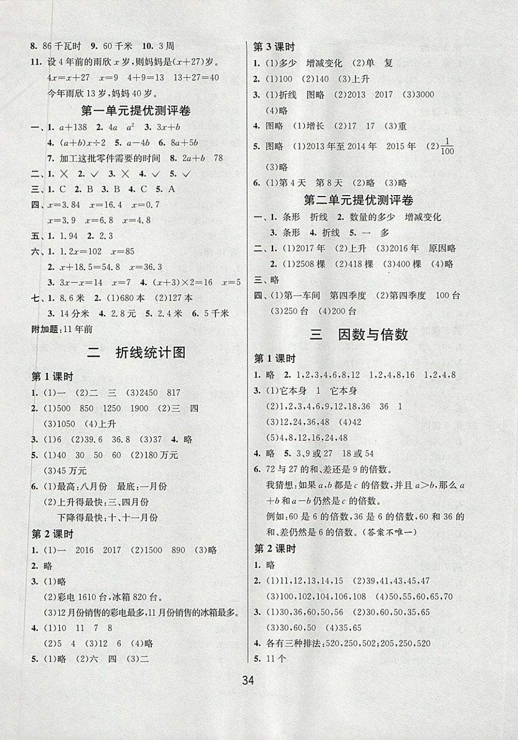 2018年課時訓練五年級數學下冊江蘇版 參考答案第2頁