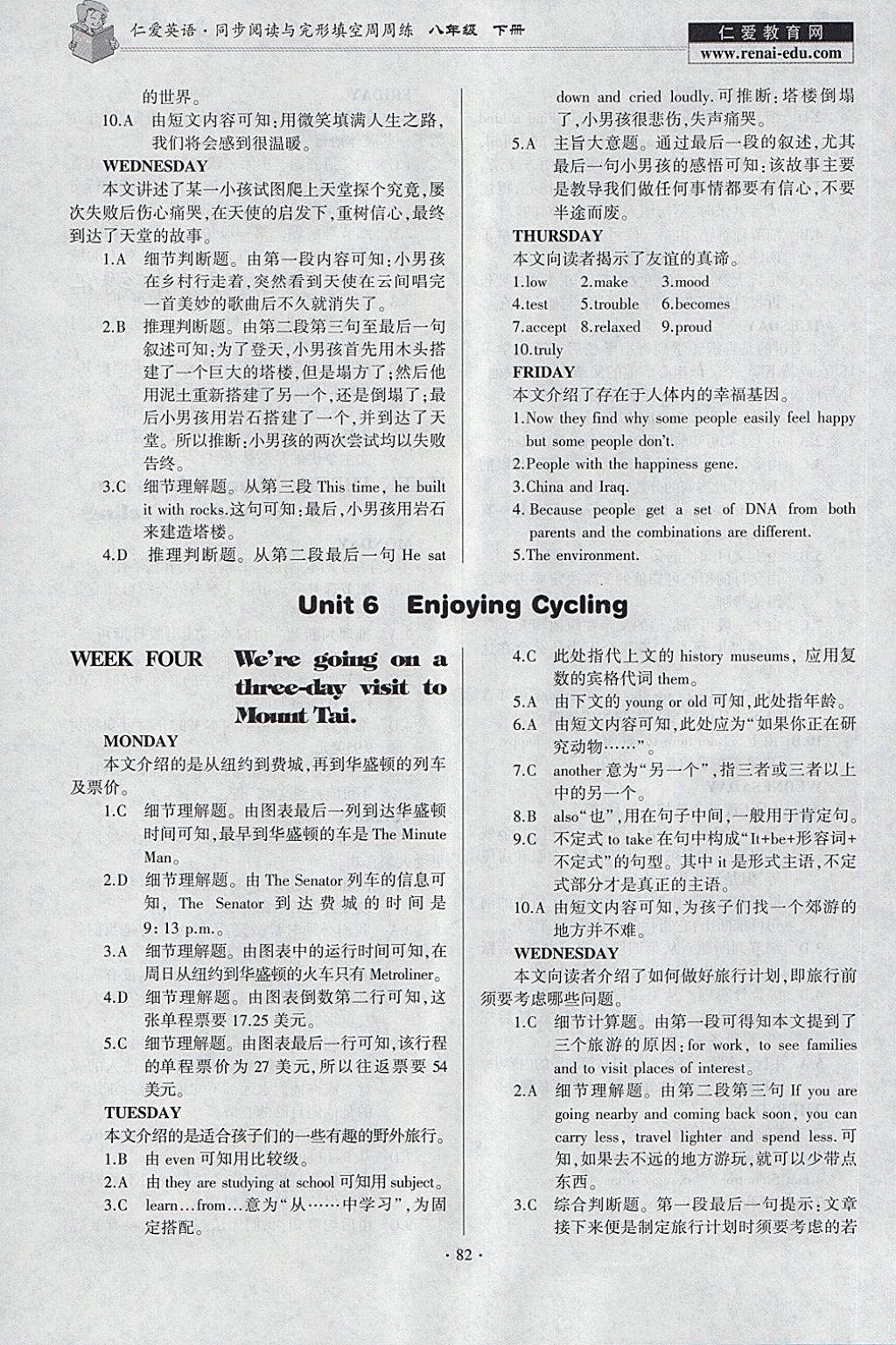 2018年仁爱英语同步阅读与完形填空周周练八年级下册 参考答案第3页