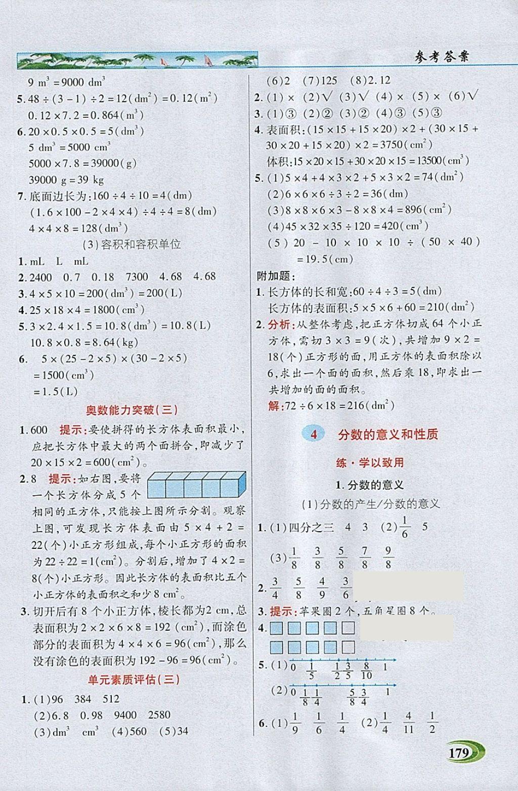 2018年引探练创英才教程五年级数学下册人教版 参考答案第4页