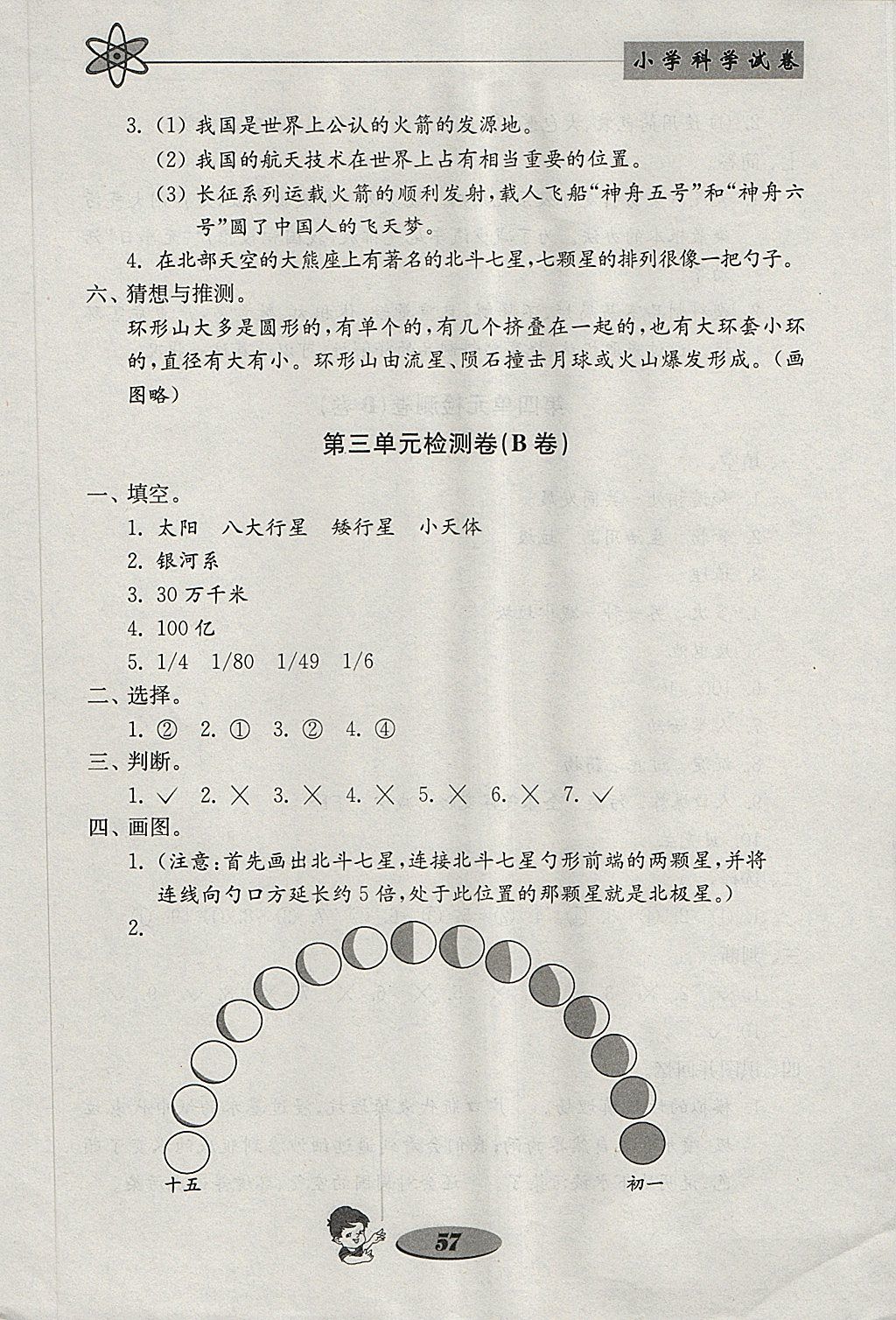 2018年金钥匙小学科学试卷六年级下册教科版 参考答案第9页