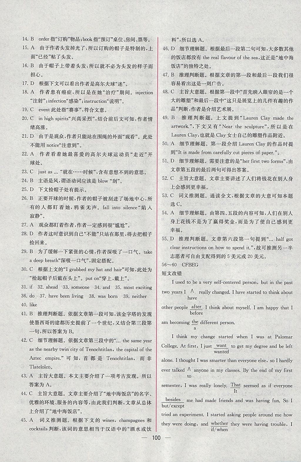 2018年同步導(dǎo)學(xué)案課時練英語選修8人教版 課時增效作業(yè)答案第24頁