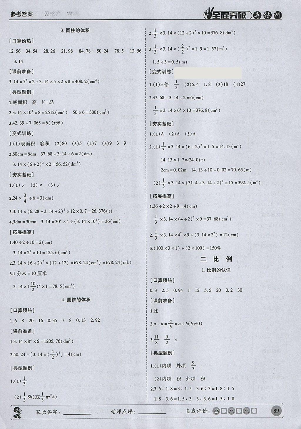 2018年状元坊全程突破导练测六年级数学下册北师大版 参考答案第2页