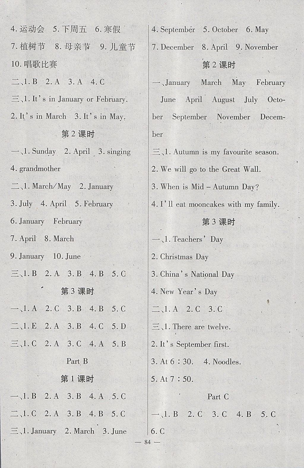 2018年黃岡新課堂五年級(jí)英語下冊(cè)人教版 參考答案第4頁