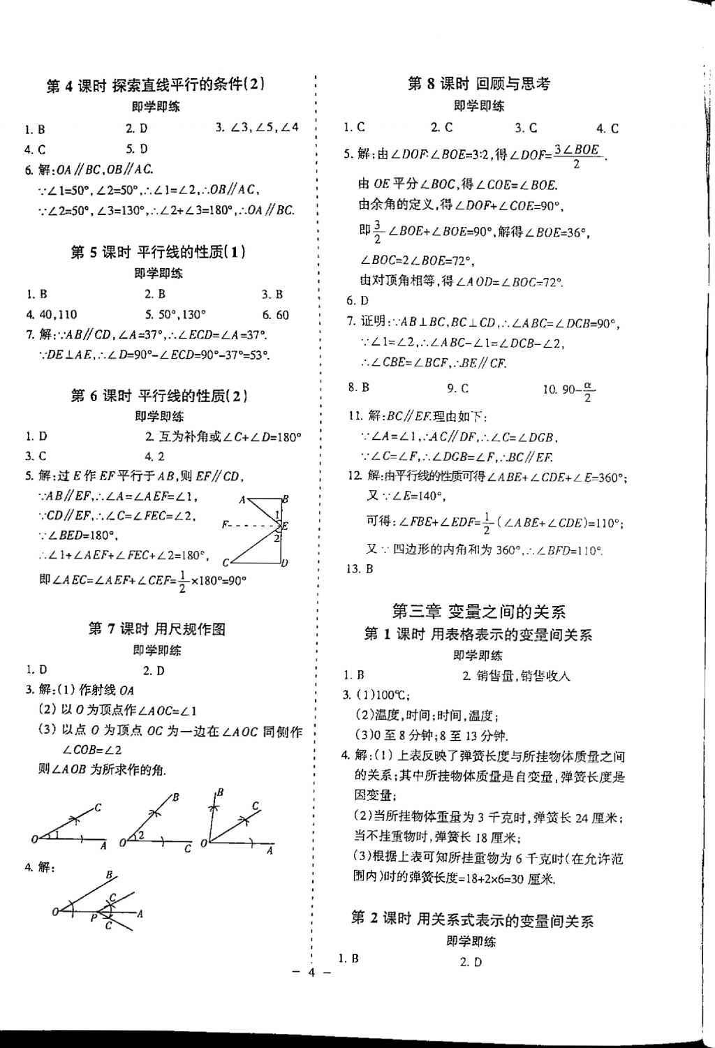 2018年蓉城優(yōu)課堂給力A加七年級數學下冊 參考答案第4頁