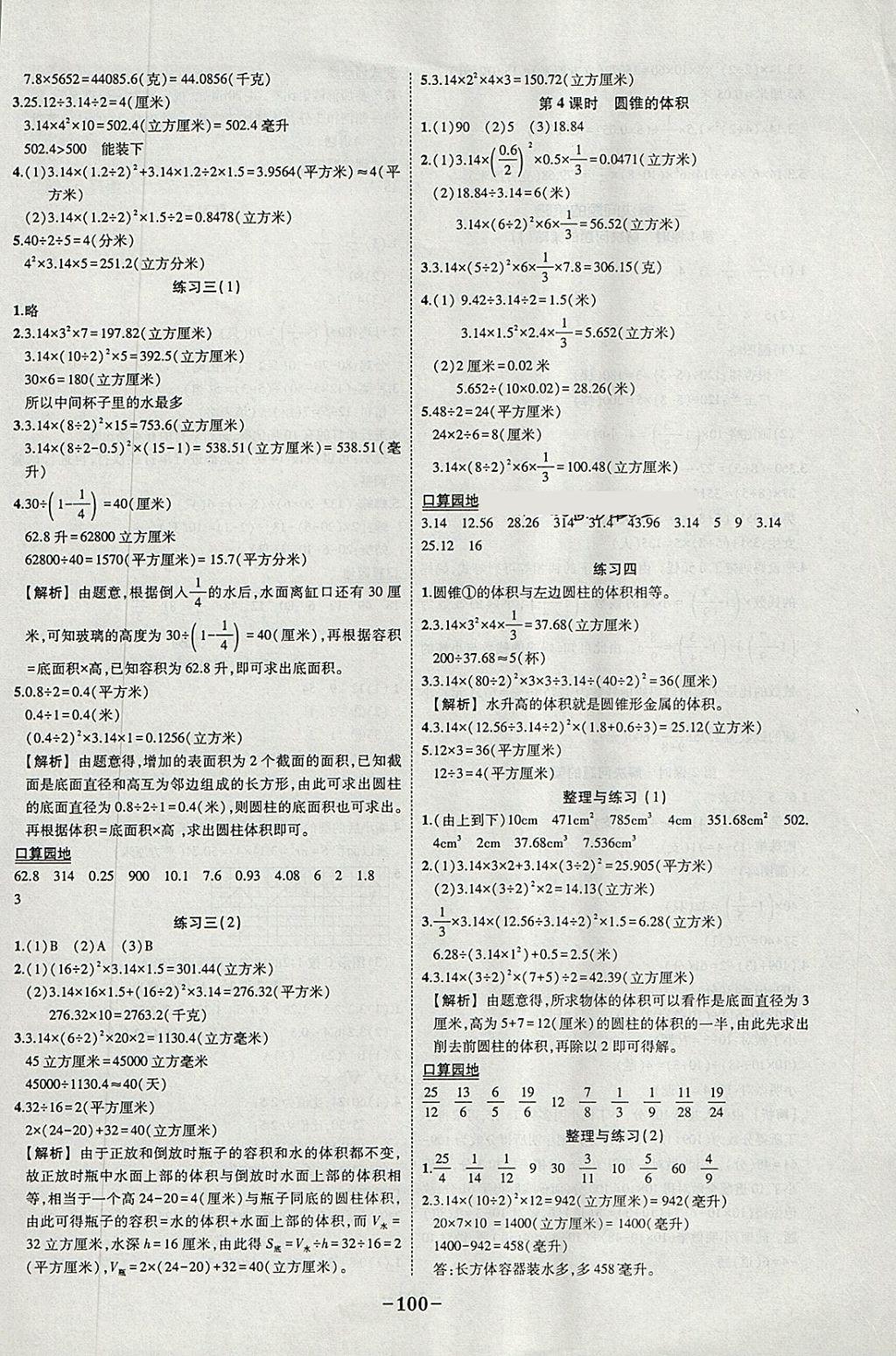 2018年黄冈状元成才路状元作业本六年级数学下册苏教版 参考答案第2页