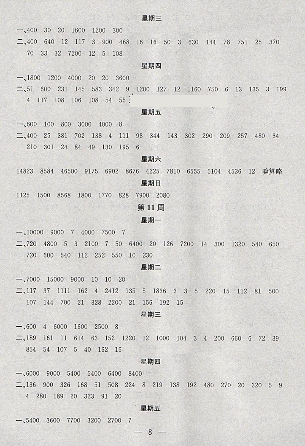 2018年金钥匙神算手计算能力评估四年级下册江苏版 参考答案第8页