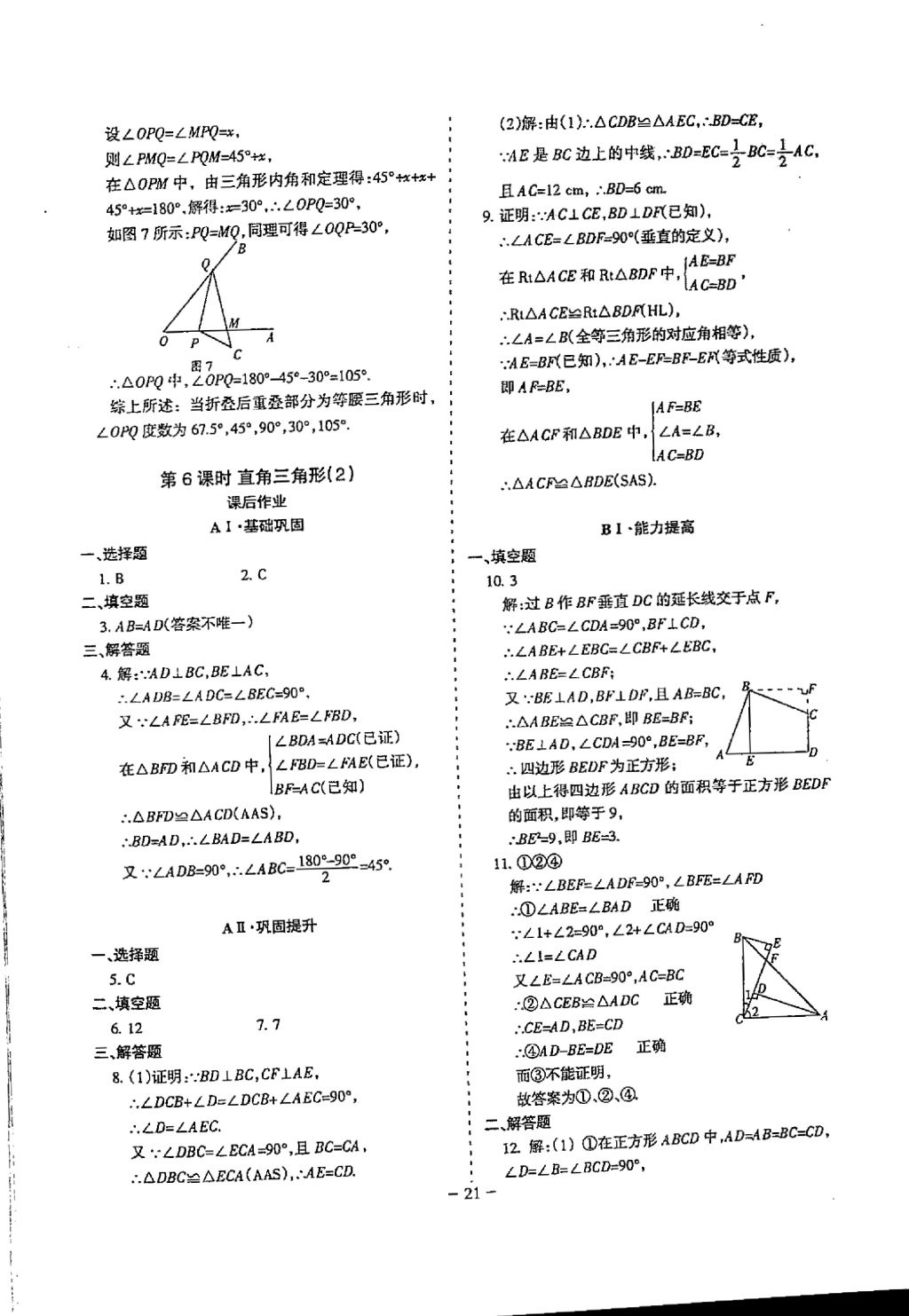 2018年蓉城优课堂给力A加八年级数学下册 参考答案第21页