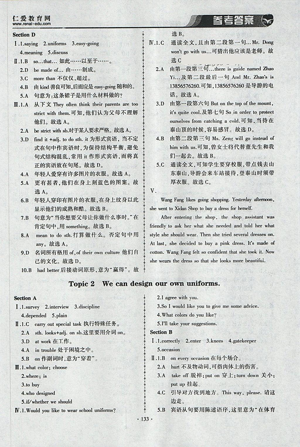 2018年仁愛(ài)英語(yǔ)同步練習(xí)薄八年級(jí)下冊(cè) 參考答案第21頁(yè)