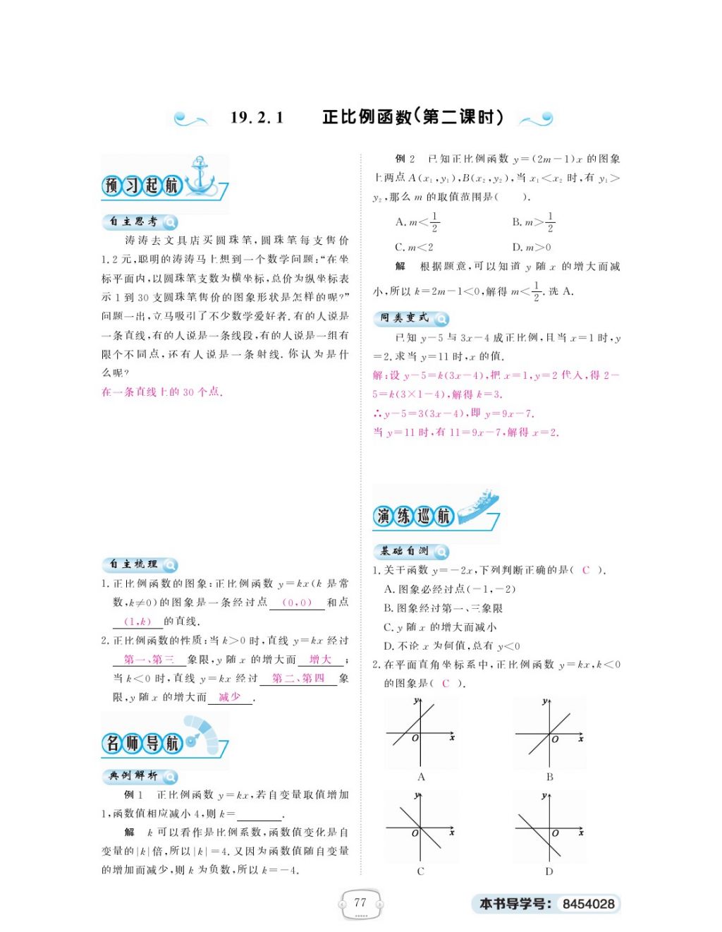 2018年領(lǐng)航新課標(biāo)練習(xí)冊(cè)八年級(jí)數(shù)學(xué)下冊(cè)人教版 第十九章 一次函數(shù)第13頁(yè)