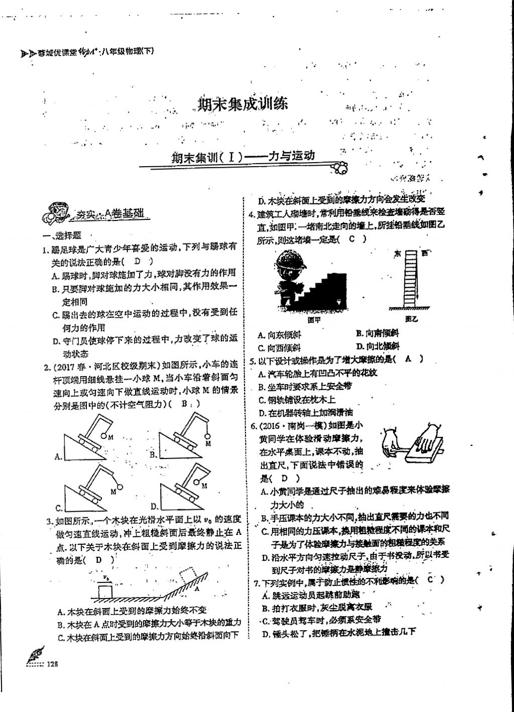 2018年蓉城優(yōu)課堂給力A加八年級(jí)物理下冊(cè) 第十二章 機(jī)械能第10頁(yè)