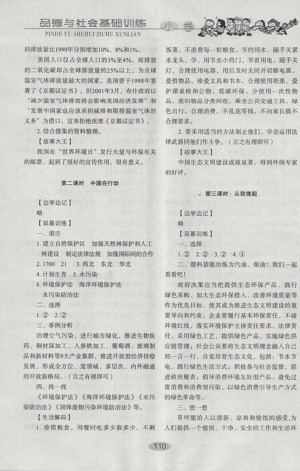 2018年小學(xué)基礎(chǔ)訓(xùn)練六年級品德與社會下冊魯人版山東教育出版社 參考答案第12頁