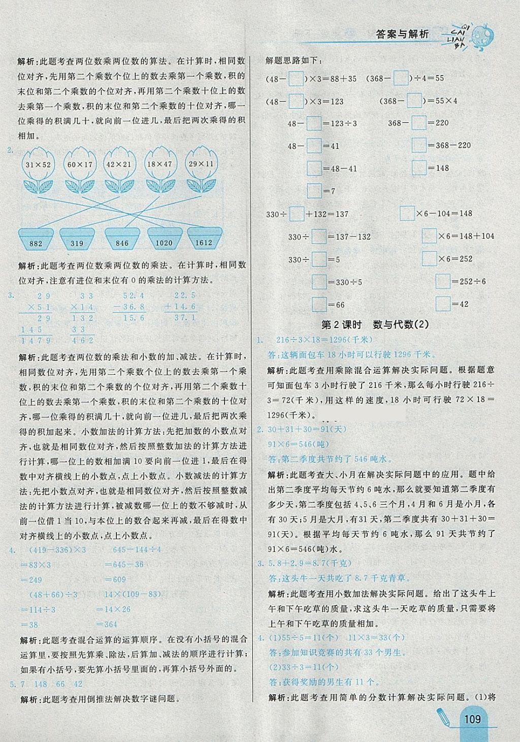 2018年七彩練霸三年級(jí)數(shù)學(xué)下冊(cè)蘇教版 參考答案第29頁