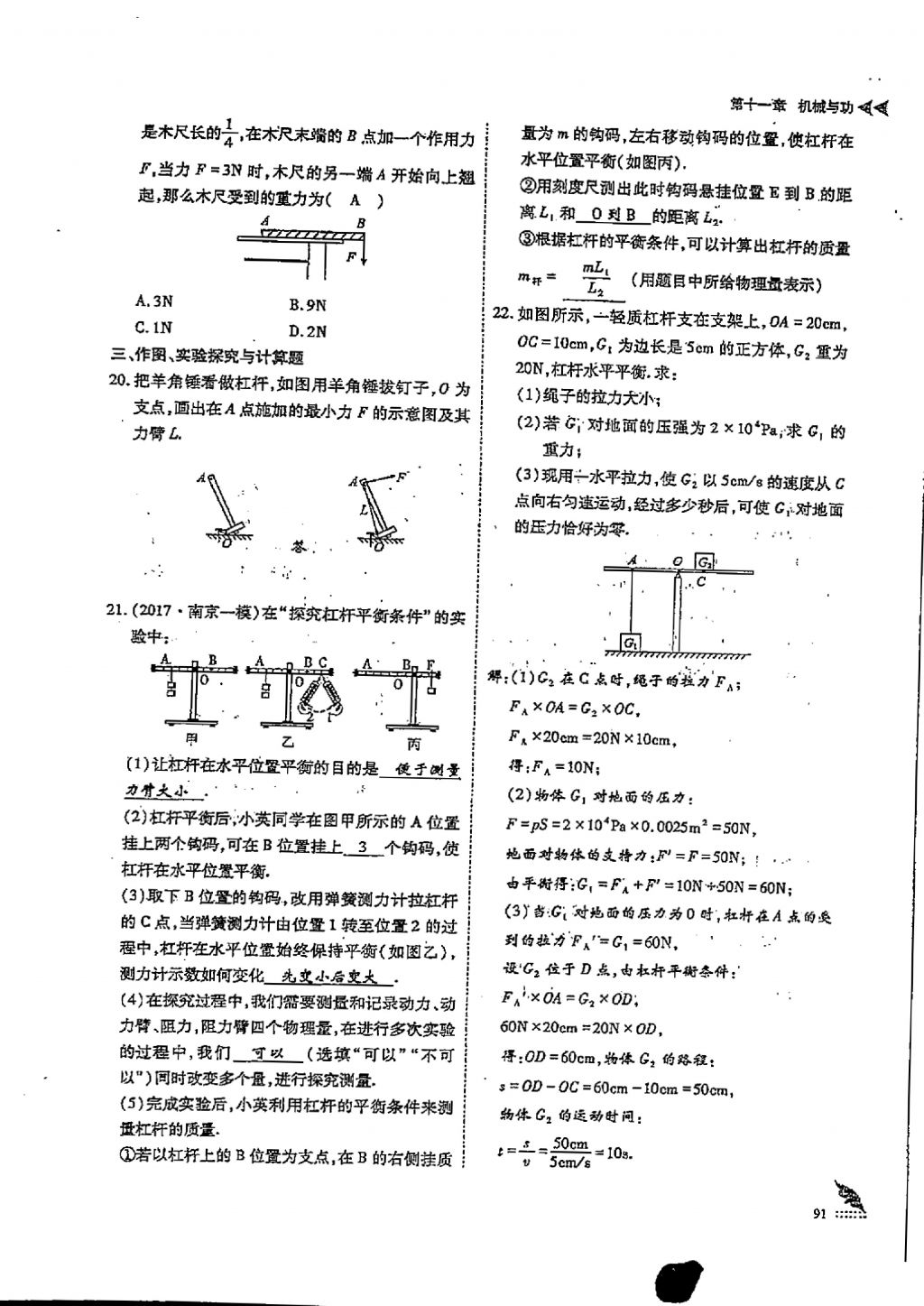 2018年蓉城優(yōu)課堂給力A加八年級物理下冊 第十一章 機械與功第7頁