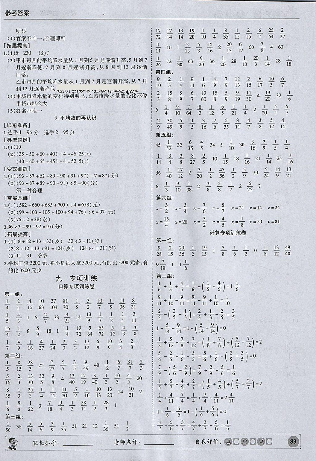 2018年?duì)钤蝗掏黄茖?dǎo)練測五年級數(shù)學(xué)下冊北師大版 參考答案第9頁