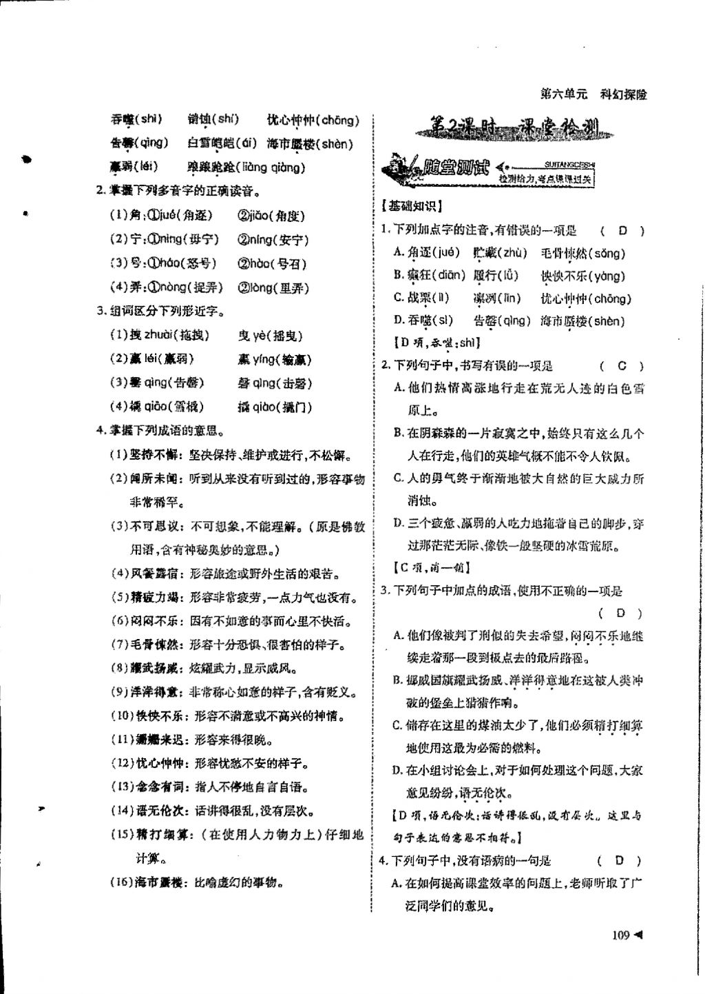 2018年蓉城優(yōu)課堂給力A加七年級語文下冊 第六單元第2頁