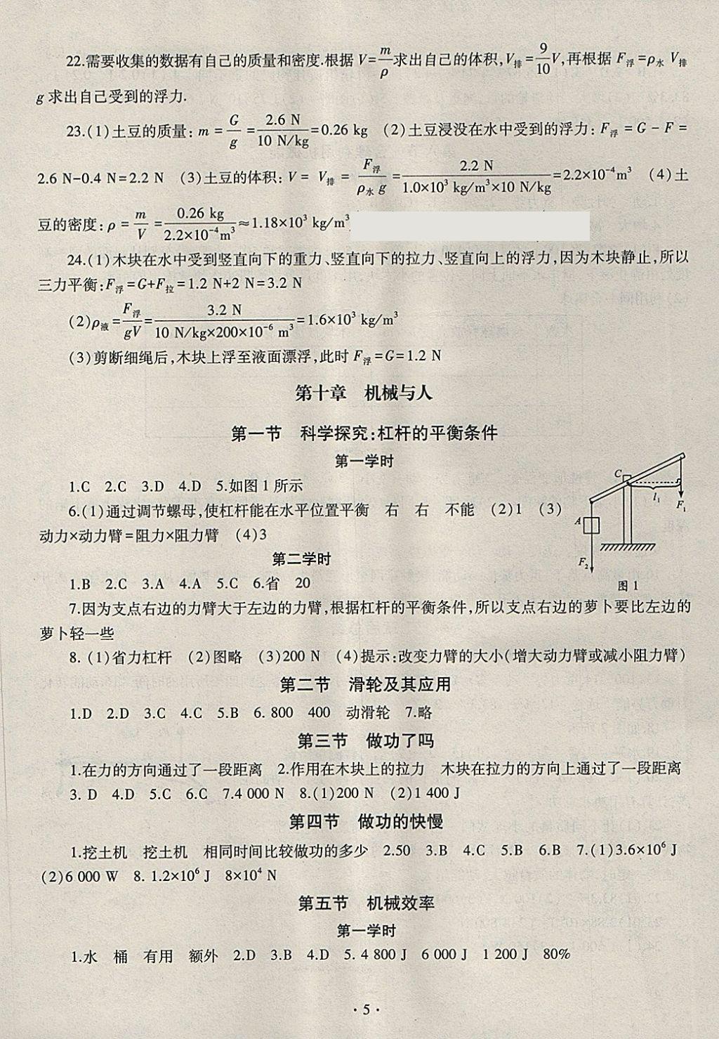 2018年同步學習八年級物理下冊 參考答案第5頁