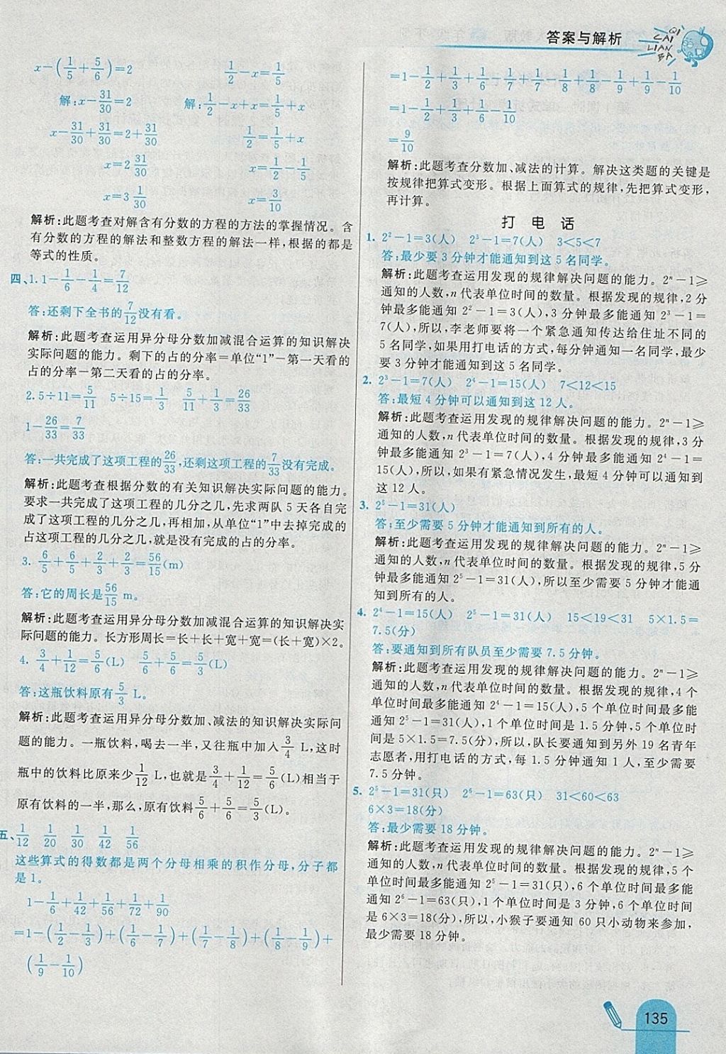 2018年七彩練霸五年級數(shù)學下冊人教版 參考答案第47頁