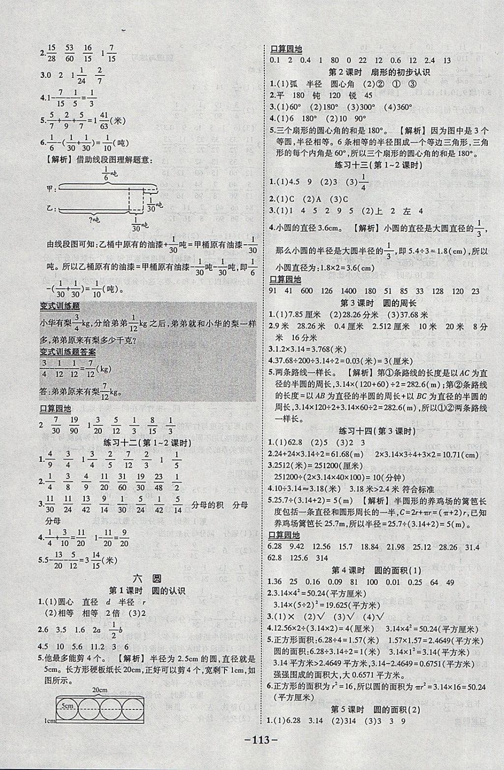 2018年黄冈状元成才路状元作业本五年级数学下册苏教版 参考答案第11页