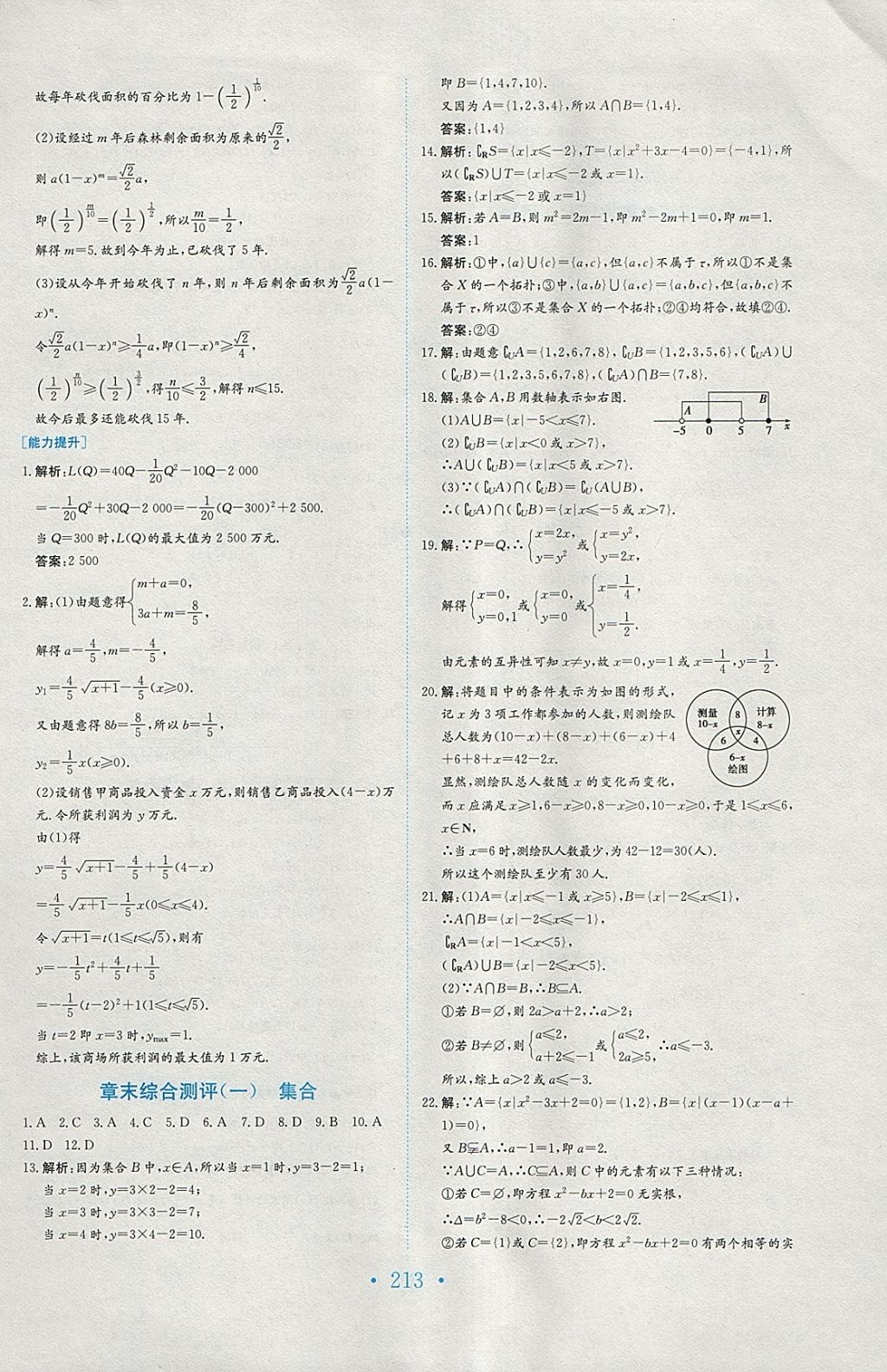 2018年新編高中同步作業(yè)數(shù)學(xué)必修1北師大版 參考答案第45頁