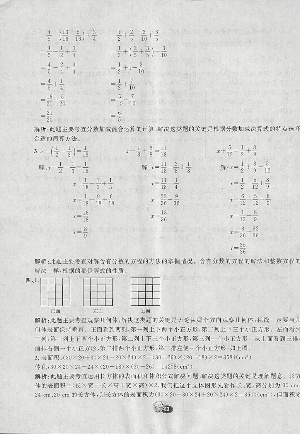 2018年七彩練霸五年級(jí)數(shù)學(xué)下冊(cè)人教版 期末模擬卷答案第31頁(yè)