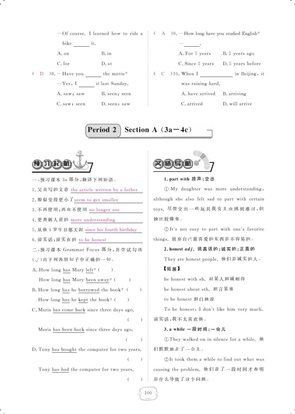 2018年领航新课标练习册八年级英语下册人教版 Unit 10 I've had thes bike for three years第3页