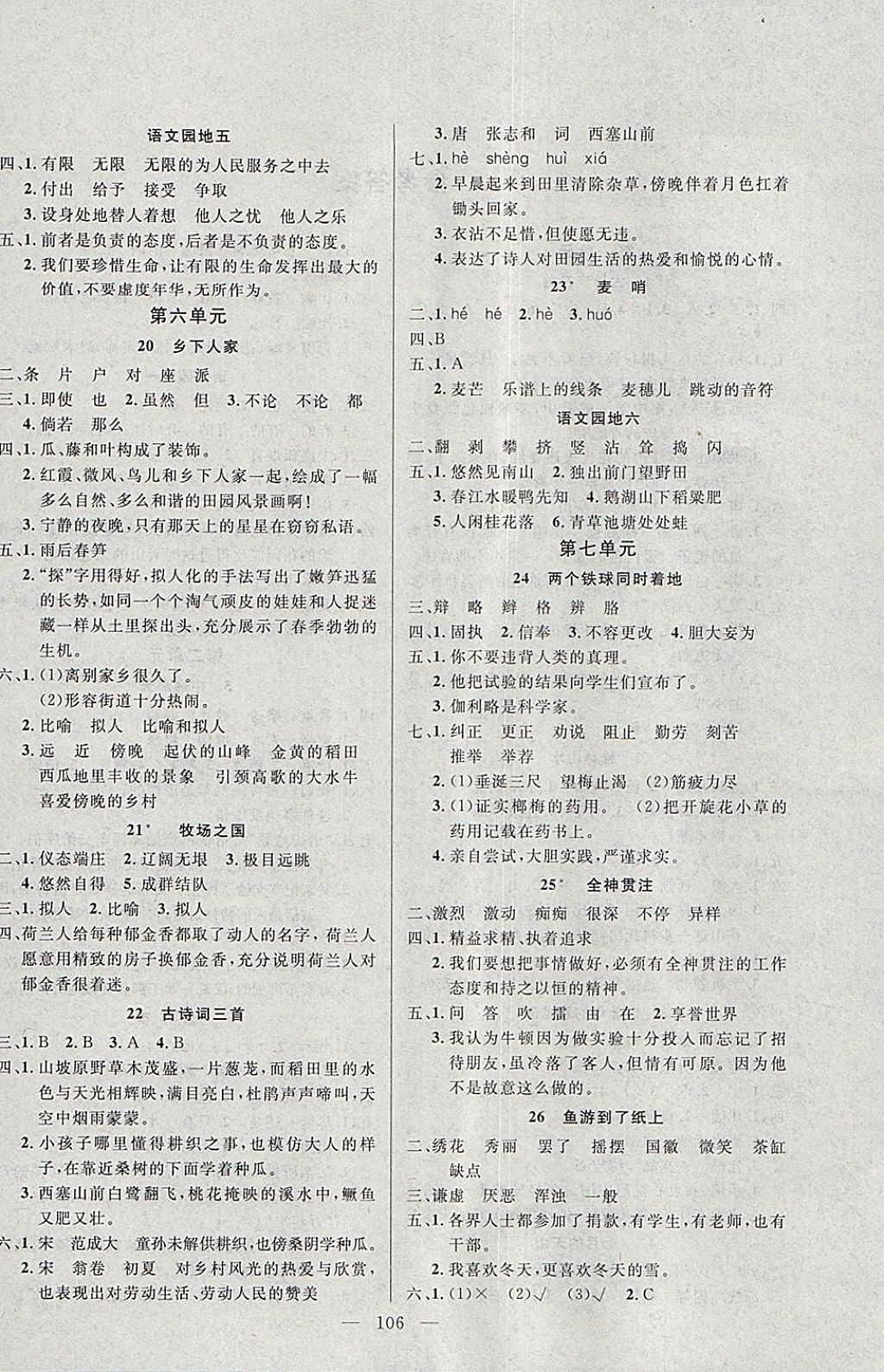 2018年百分學(xué)生作業(yè)本題練王四年級語文下冊人教版 參考答案第4頁