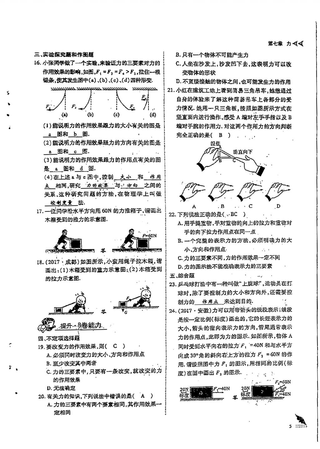 2018年蓉城優(yōu)課堂給力A加八年級物理下冊 第七章 力第5頁