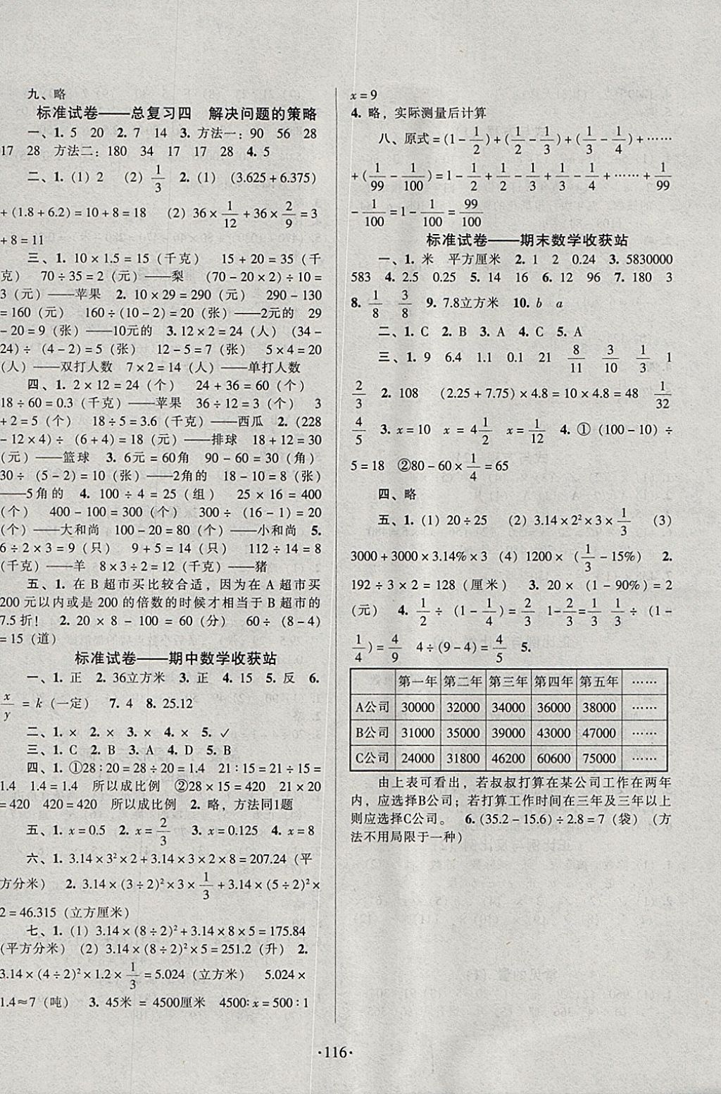 2018年标准课堂练与考六年级数学下册北师大版 参考答案第8页