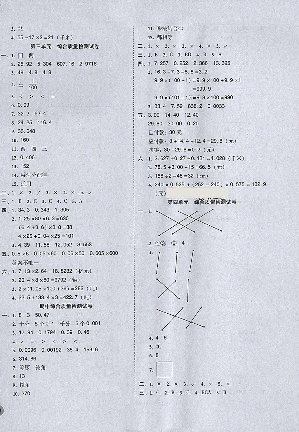 2018年状元坊全程突破导练测四年级数学下册北师大版 综合质量检测试卷答案第2页