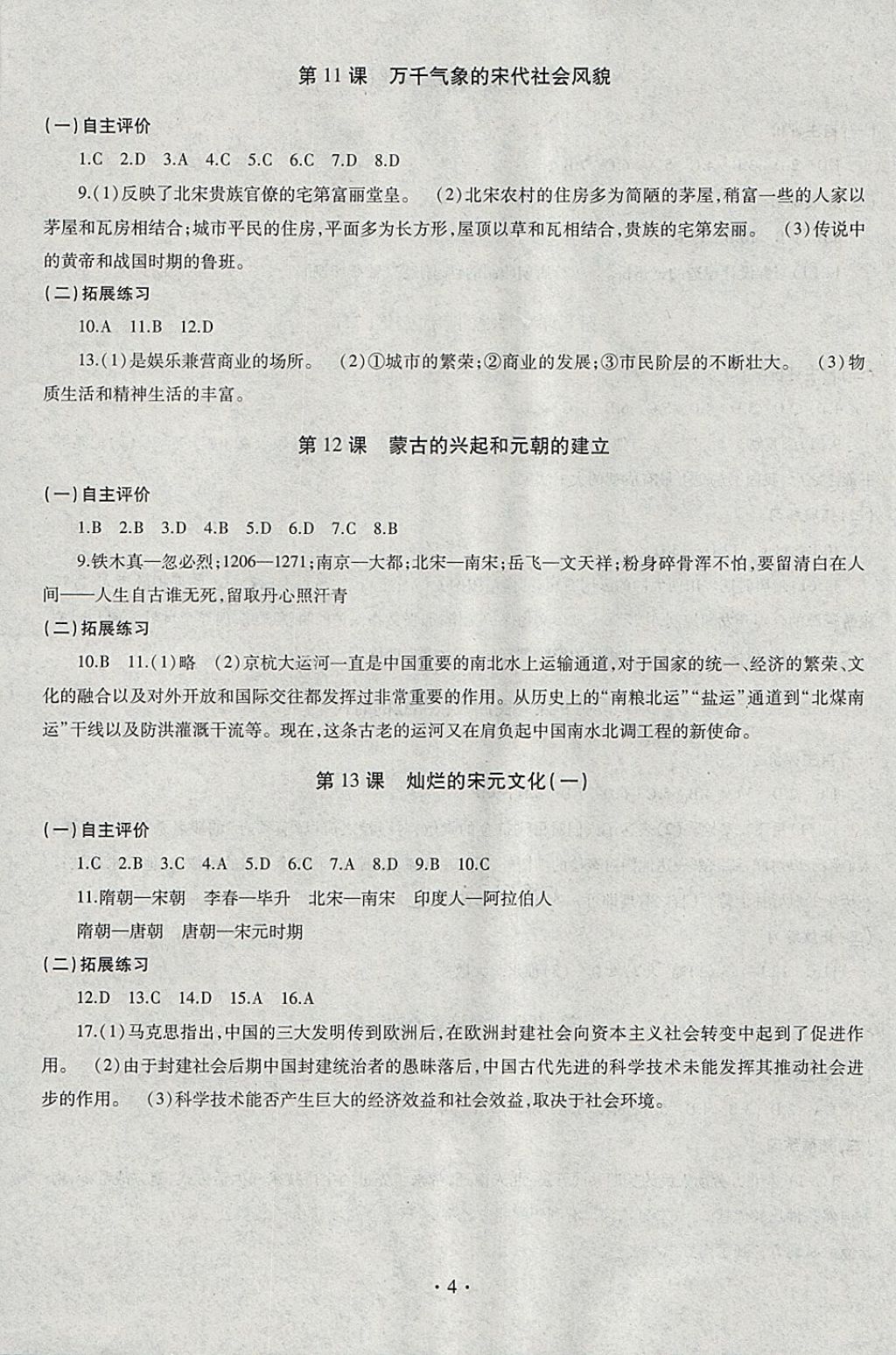 2018年同步學(xué)習(xí)六年級(jí)中國(guó)歷史下冊(cè)四年制 參考答案第4頁(yè)