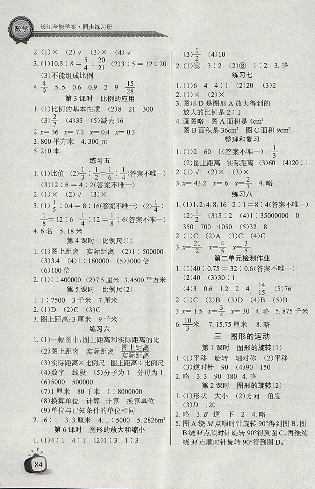 2018年长江全能学案同步练习册六年级数学下册北师大版 参考答案第2页