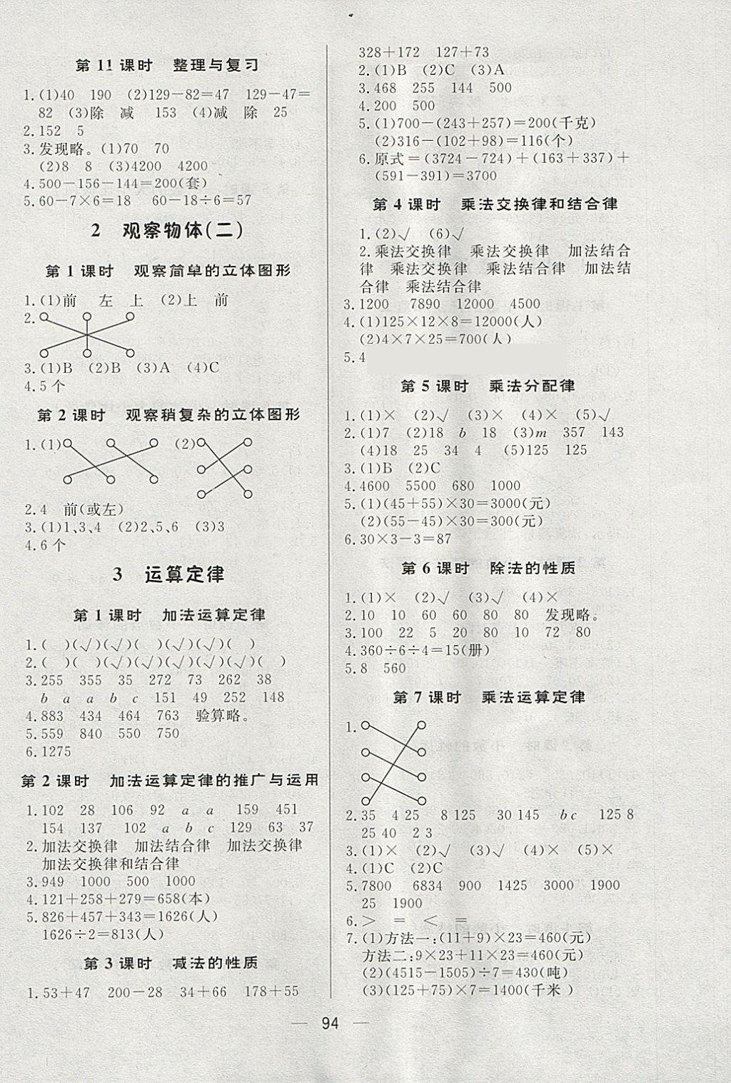 2018年简易通小学同步导学练四年级数学下册人教版 参考答案第2页