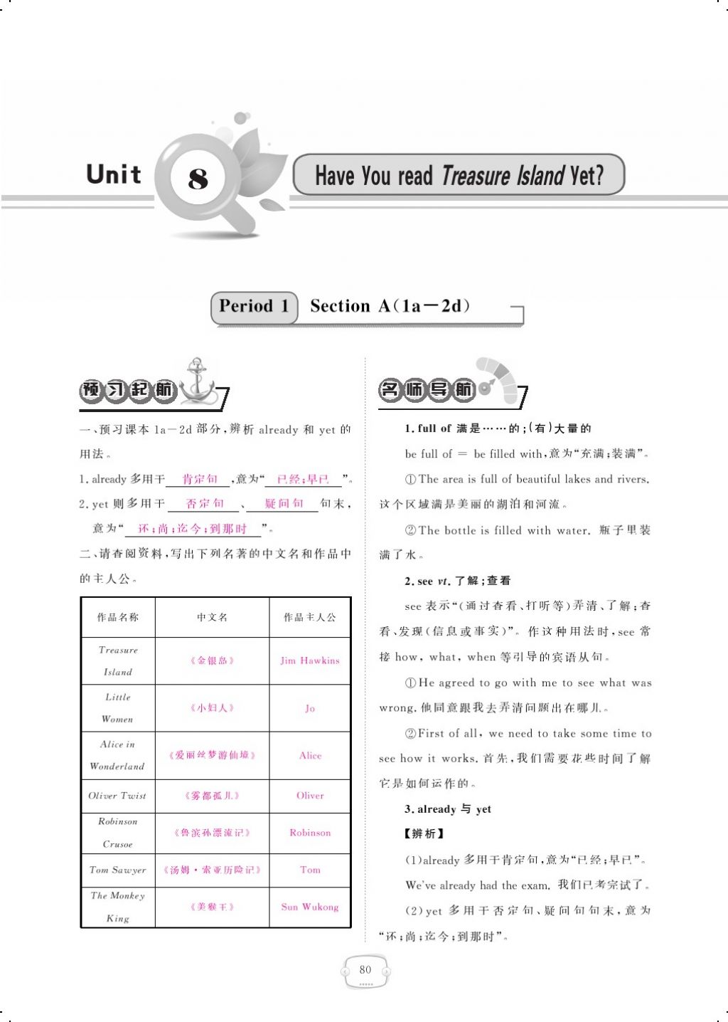 2018年領(lǐng)航新課標(biāo)練習(xí)冊八年級英語下冊人教版 Unit 8 Have you read Treasure Island yet第1頁