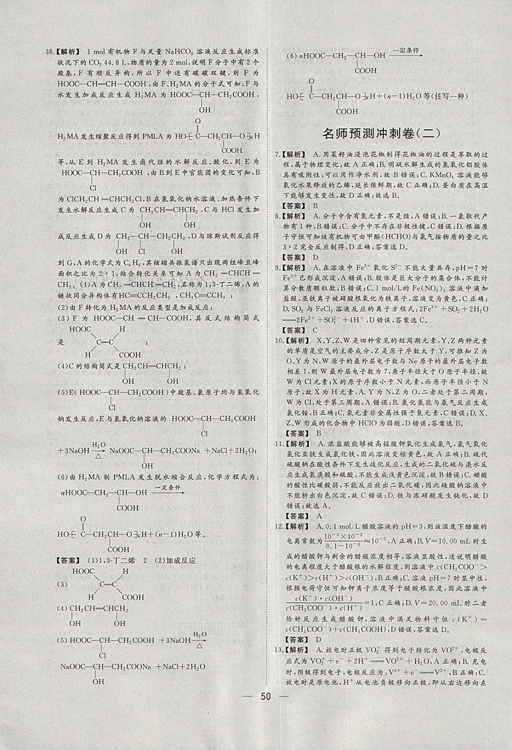 2018年168套全國(guó)名校試題優(yōu)化重組卷化學(xué) 參考答案第48頁(yè)