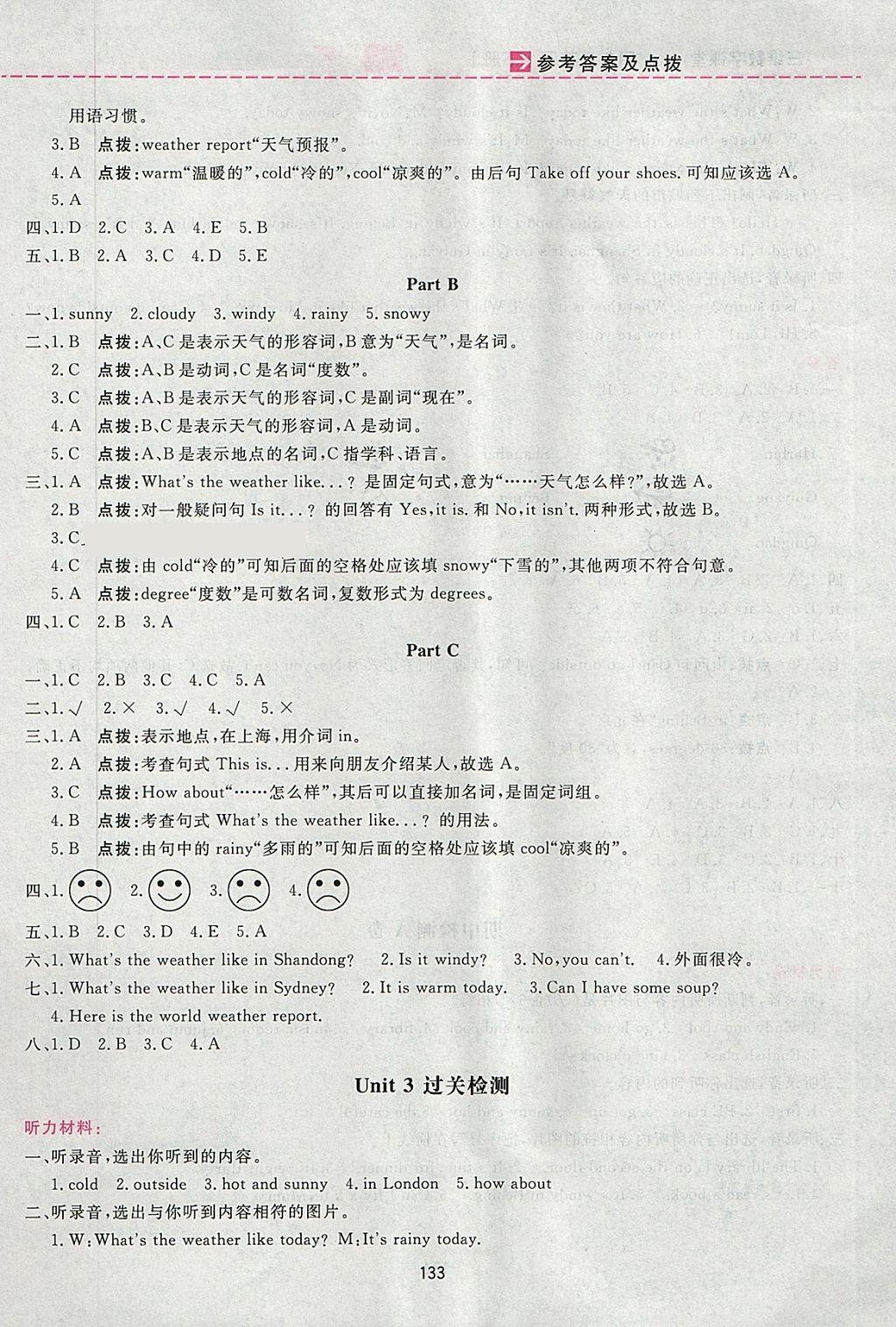 2018年三維數(shù)字課堂四年級(jí)英語下冊(cè)人教PEP版 參考答案第5頁