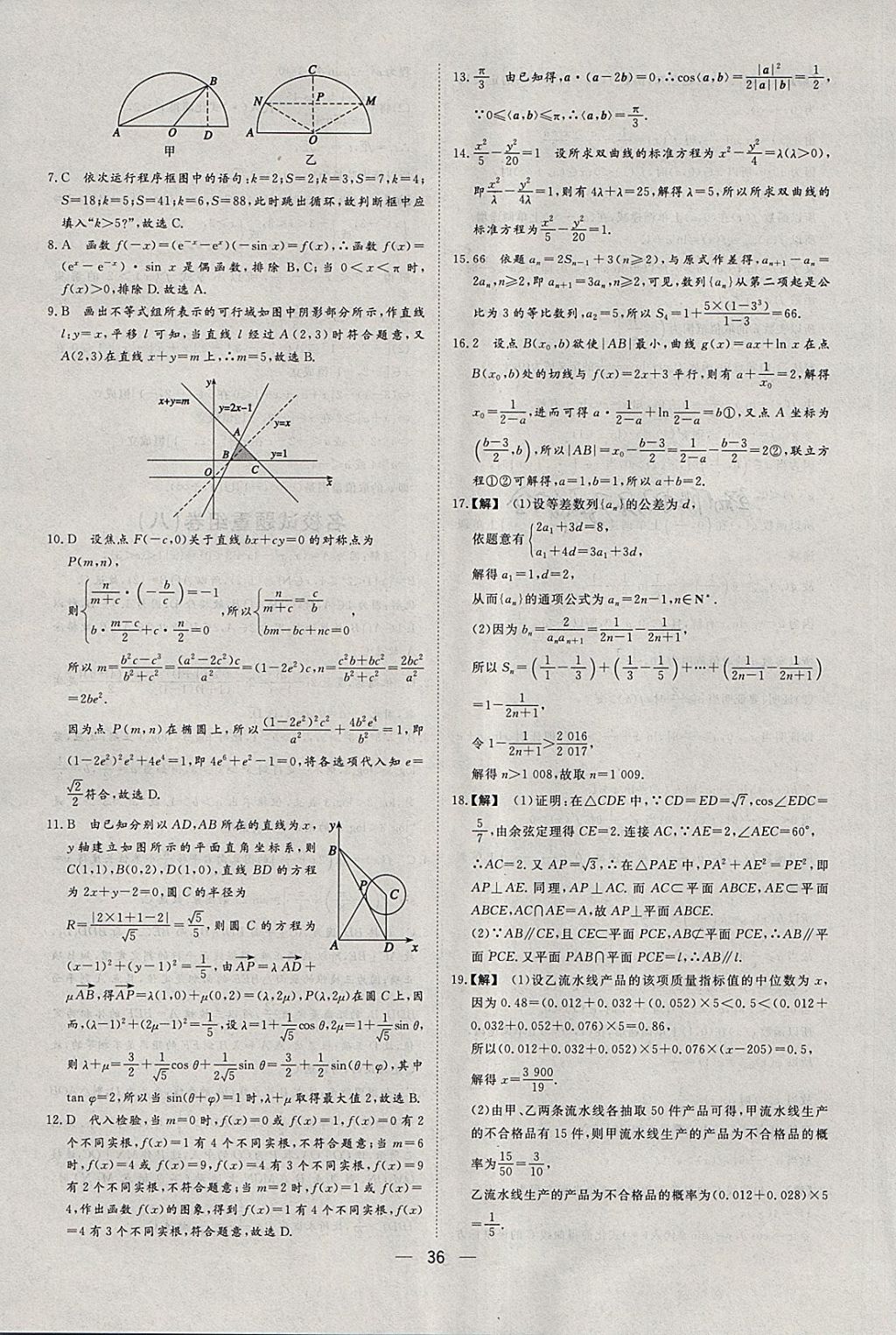 2018年168套全國名校試題優(yōu)化重組卷數(shù)學文科 參考答案第35頁