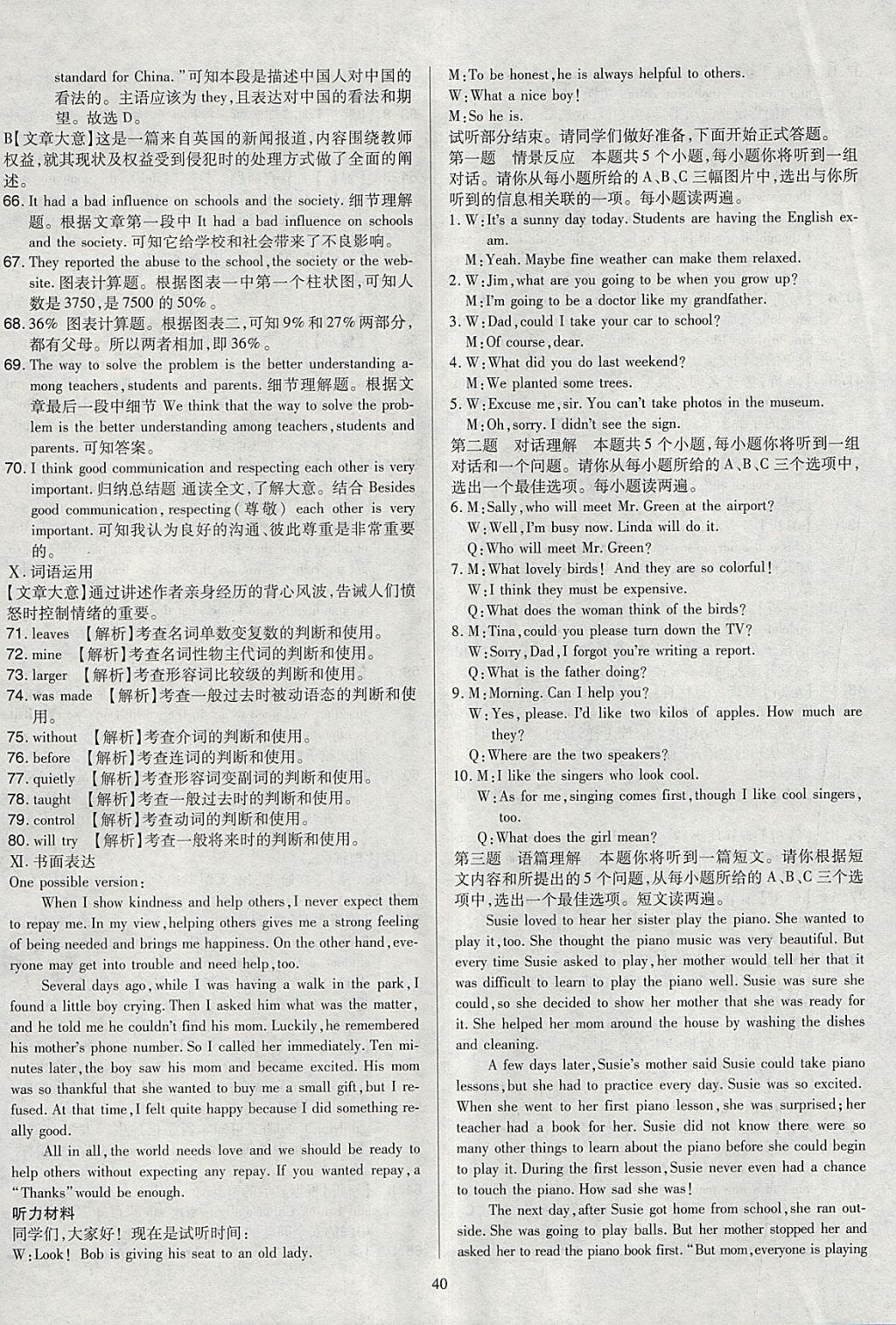 2018年金點(diǎn)名卷山西省中考訓(xùn)練卷英語 參考答案第40頁