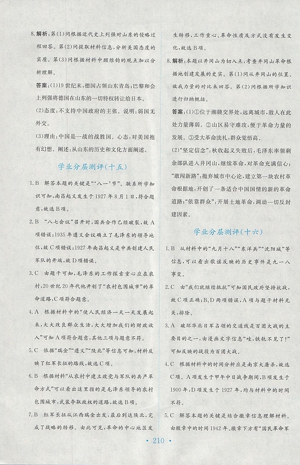 2018年新編高中同步作業(yè)歷史必修1人教版 參考答案第38頁(yè)