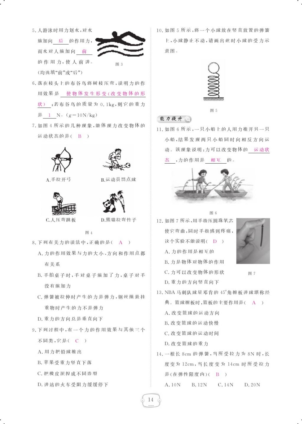 2018年領航新課標練習冊八年級物理下冊人教版 第5頁