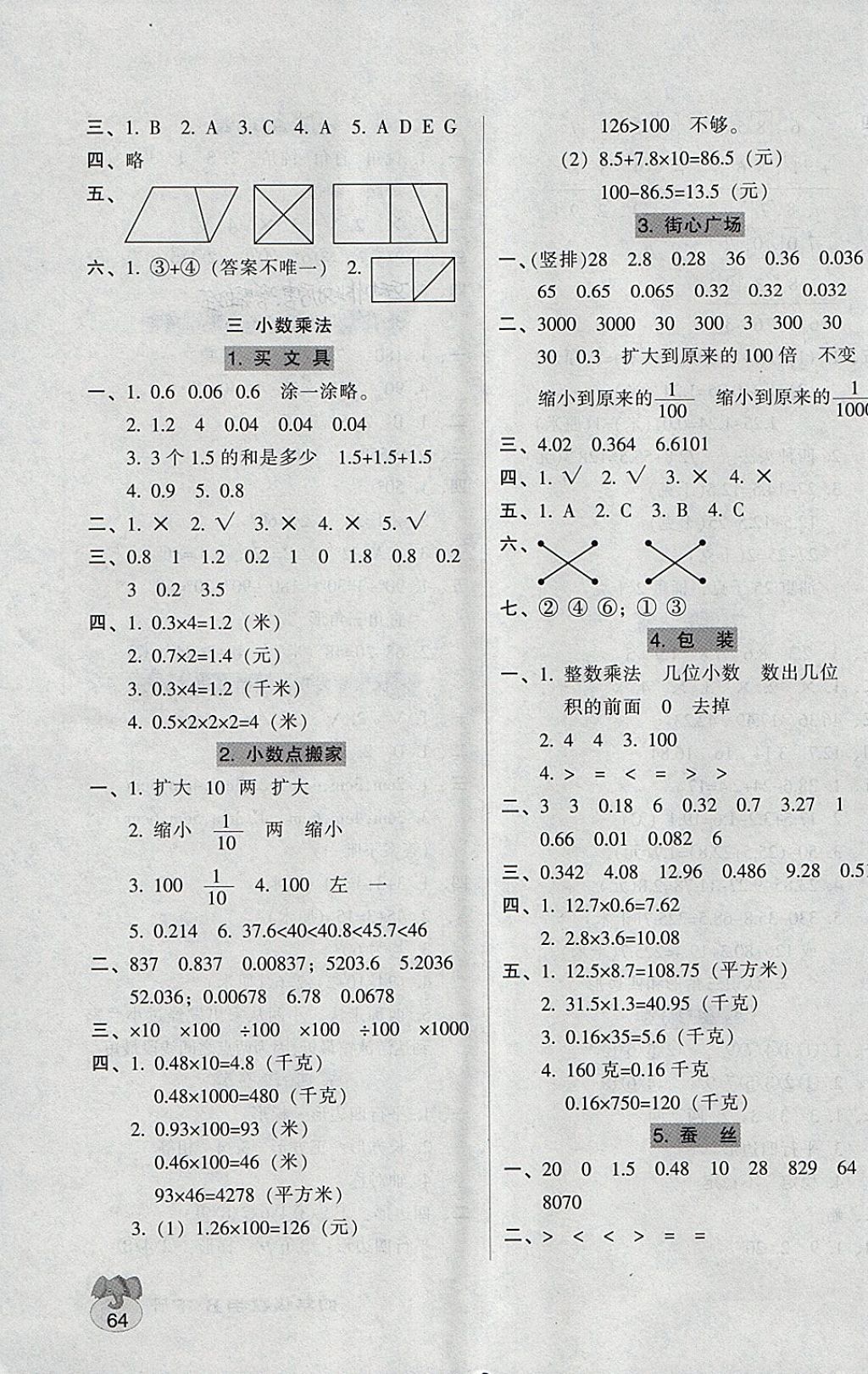 2018年統(tǒng)一作業(yè)本四年級(jí)數(shù)學(xué)下冊(cè) 參考答案第3頁(yè)