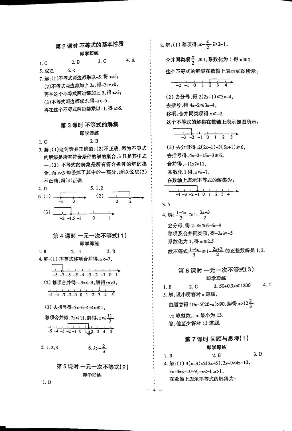 2018年蓉城优课堂给力A加八年级数学下册 参考答案第4页