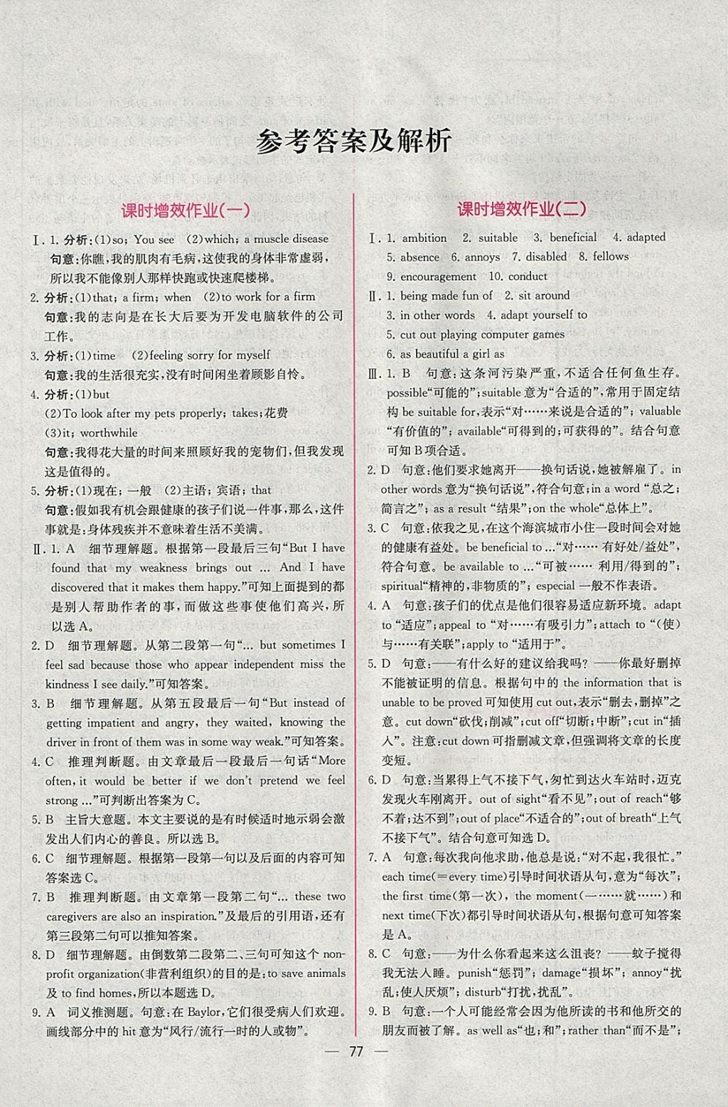 2018年同步導學案課時練英語選修7人教版 課時增效作業(yè)答案第1頁