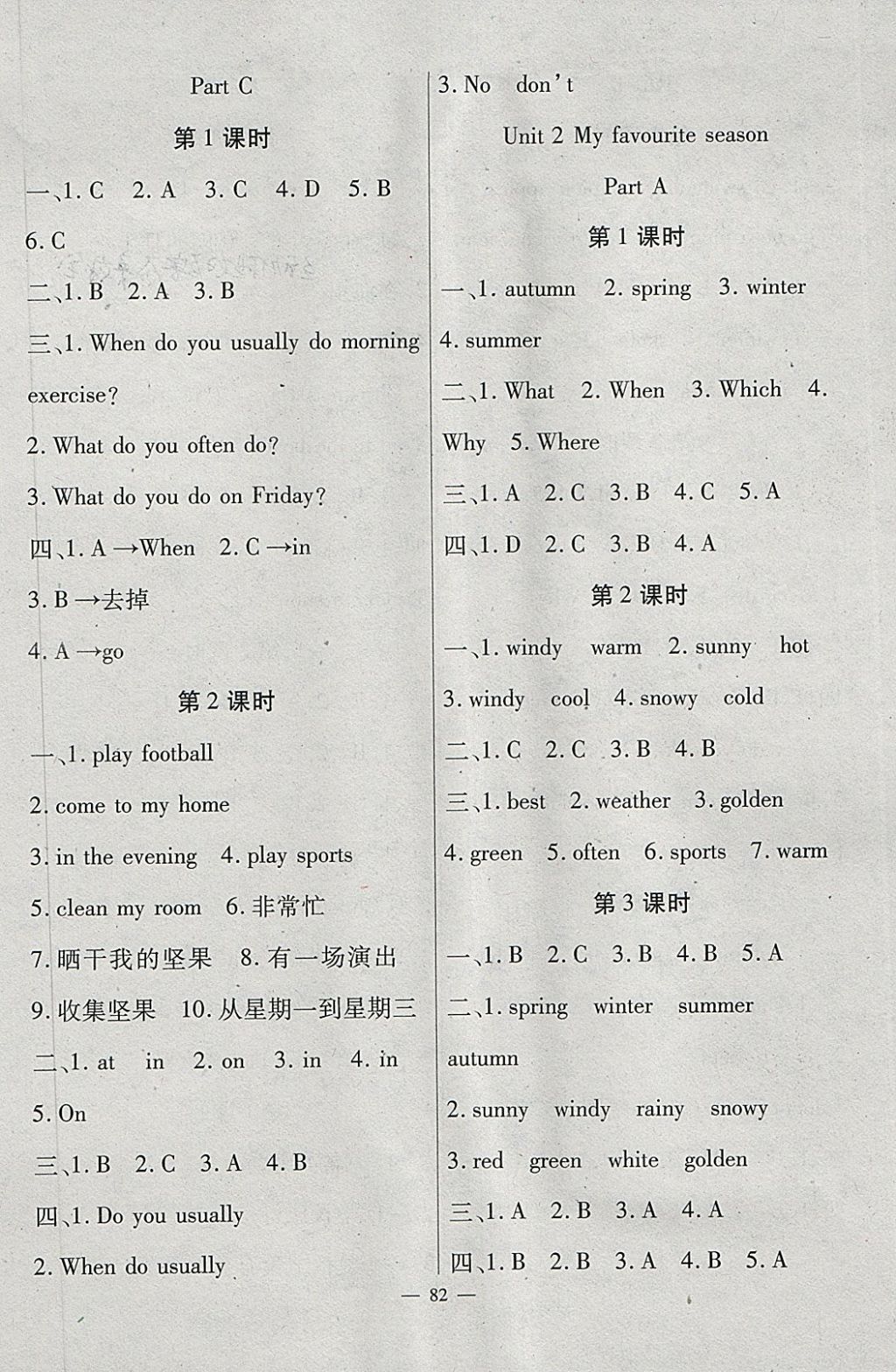 2018年黃岡新課堂五年級(jí)英語下冊(cè)人教版 參考答案第2頁