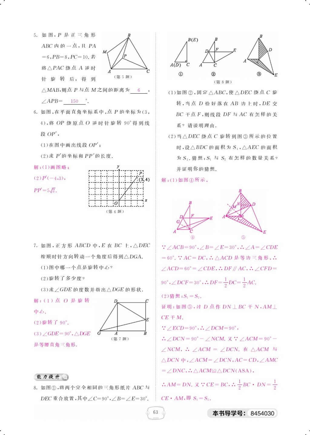 2018年領(lǐng)航新課標(biāo)練習(xí)冊(cè)八年級(jí)數(shù)學(xué)下冊(cè)北師大版 第三章 圖形的平移與旋轉(zhuǎn)第12頁(yè)