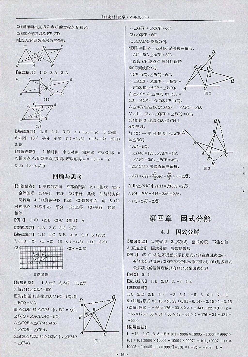 2018年指南針高分必備八年級數(shù)學(xué)下冊北師大版 參考答案第16頁