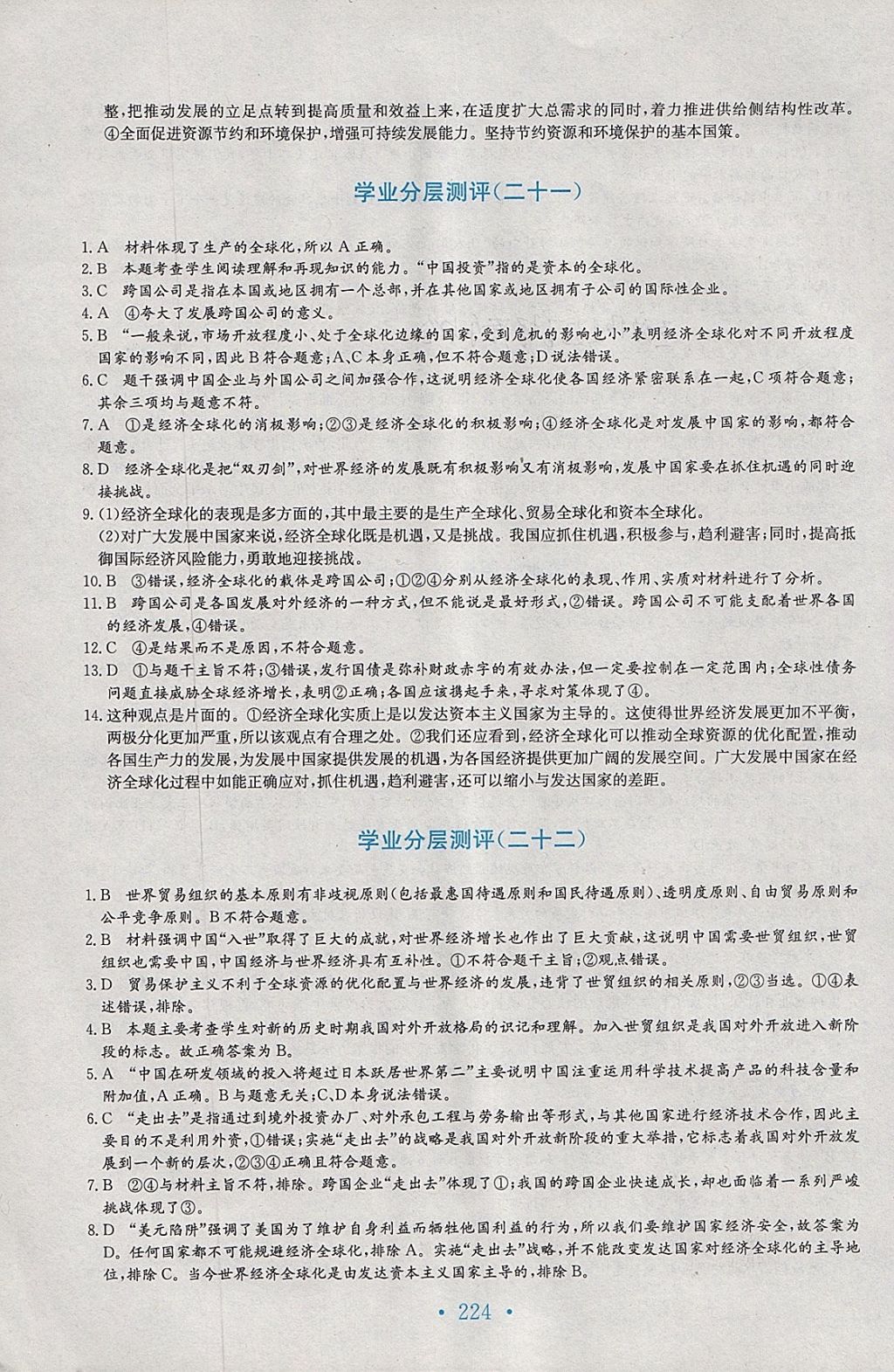 2018年新編高中同步作業(yè)思想政治必修1人教版 參考答案第40頁