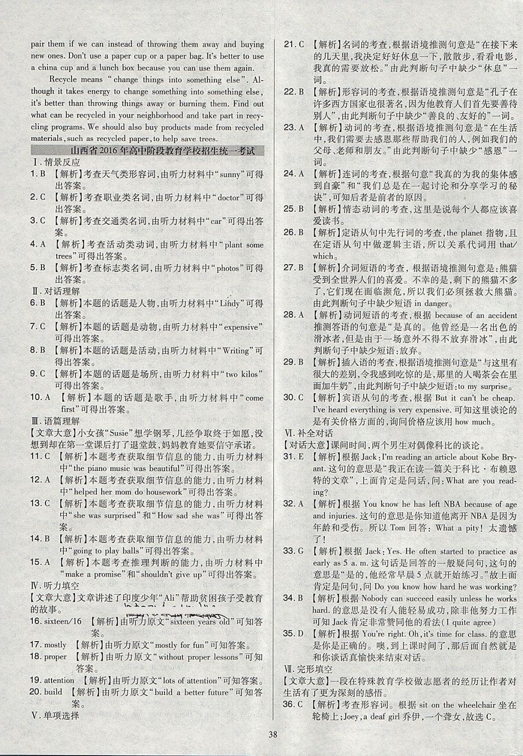 2018年金點名卷山西省中考訓(xùn)練卷英語 參考答案第38頁