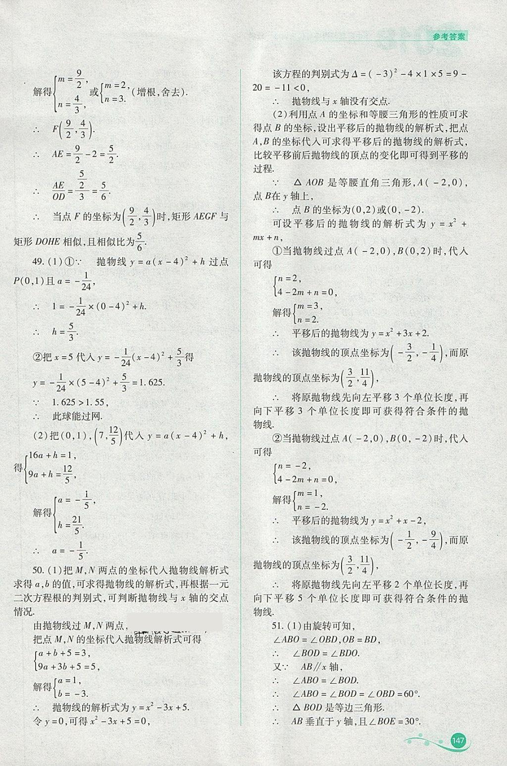 2018年中考復(fù)習(xí)指導(dǎo)與優(yōu)化訓(xùn)練數(shù)學(xué) 參考答案第6頁