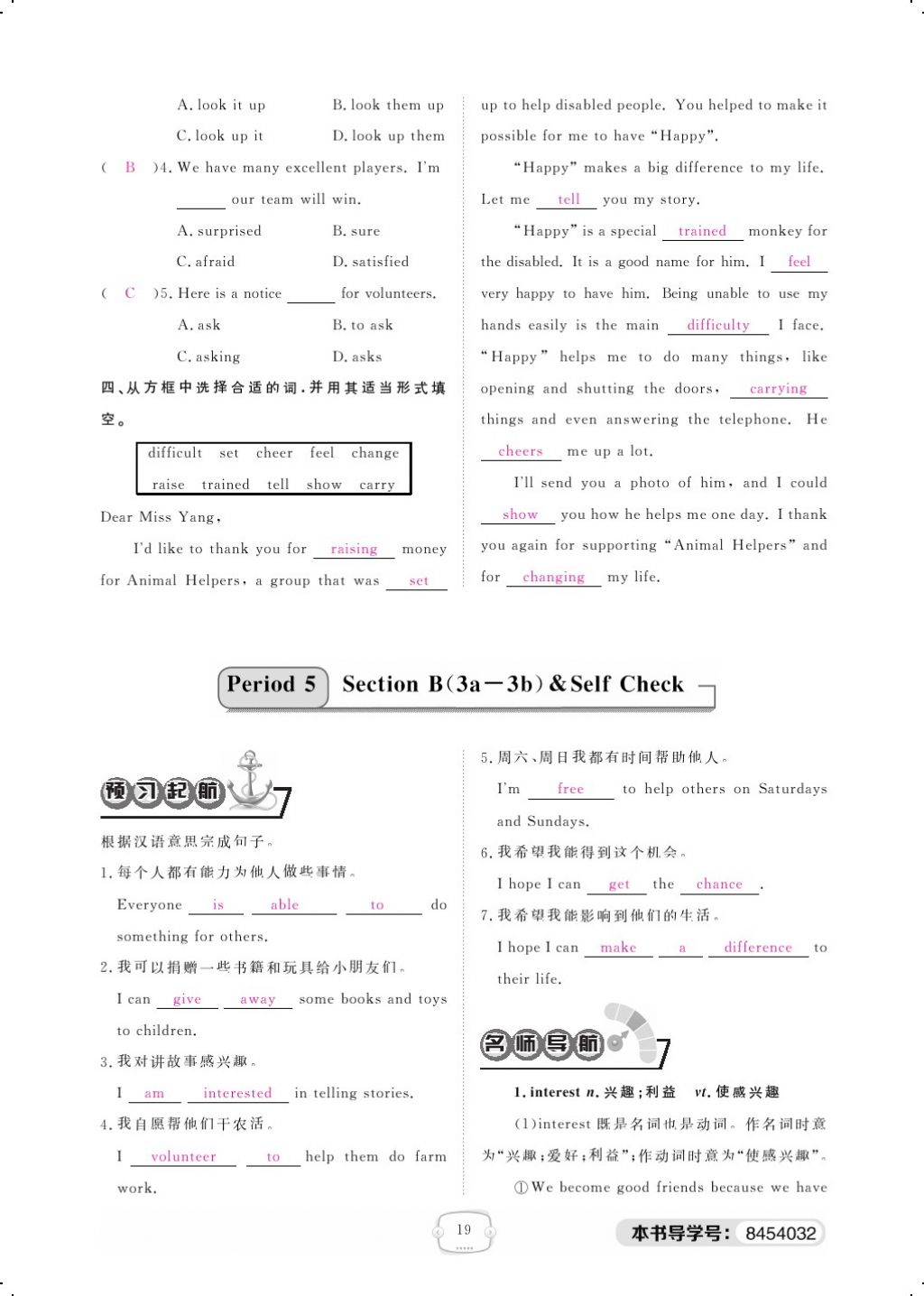 2018年領(lǐng)航新課標(biāo)練習(xí)冊八年級英語下冊人教版 第19頁