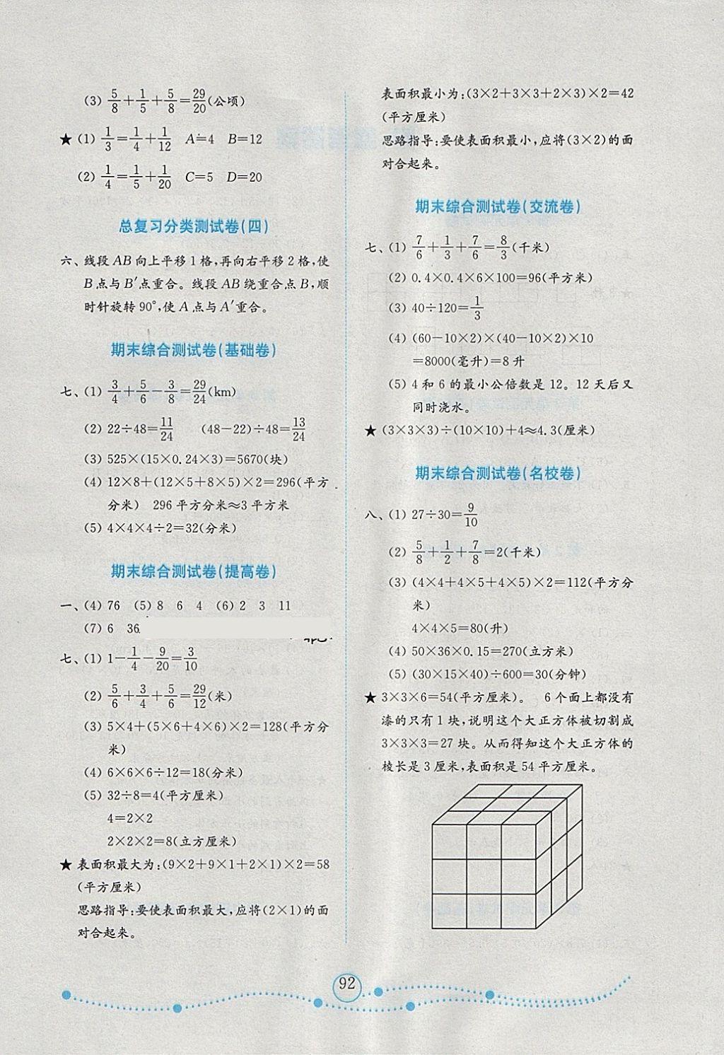 2018年金钥匙小学数学试卷五年级下册人教版金版 参考答案第4页